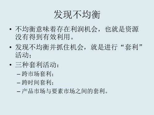 柳传志开始做联想是套利，香港一台电脑万把块钱，北京一台电脑三四万块钱，他搞一个公司从香港买电脑到北京卖。任何模仿套利都包含一定程度的创新，后来他搞了联想汉卡，从模仿到创新。