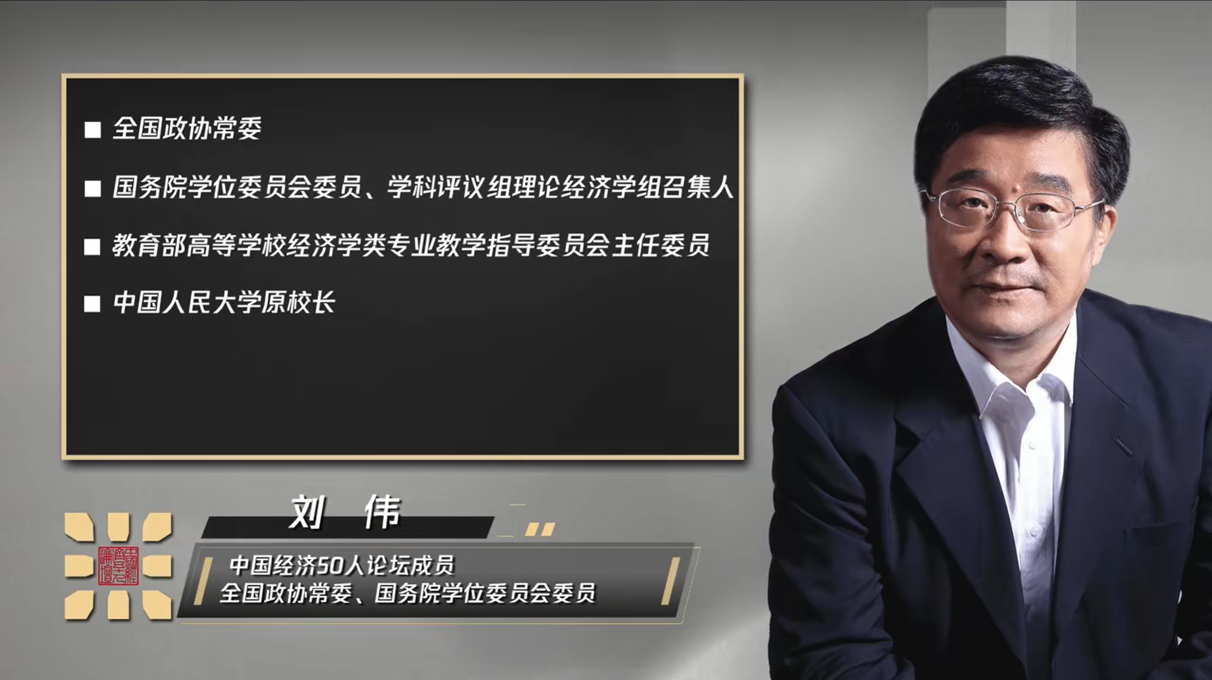 刘伟：中国经济的拐点已经到来，预计全年经济增速有望达到4.6%